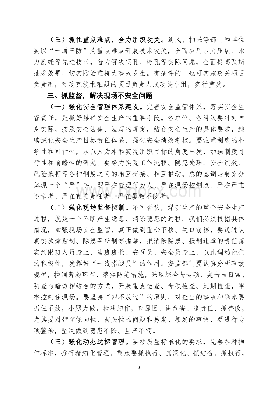 安全管理需从系统思维角度解决好五大问题.doc_第3页