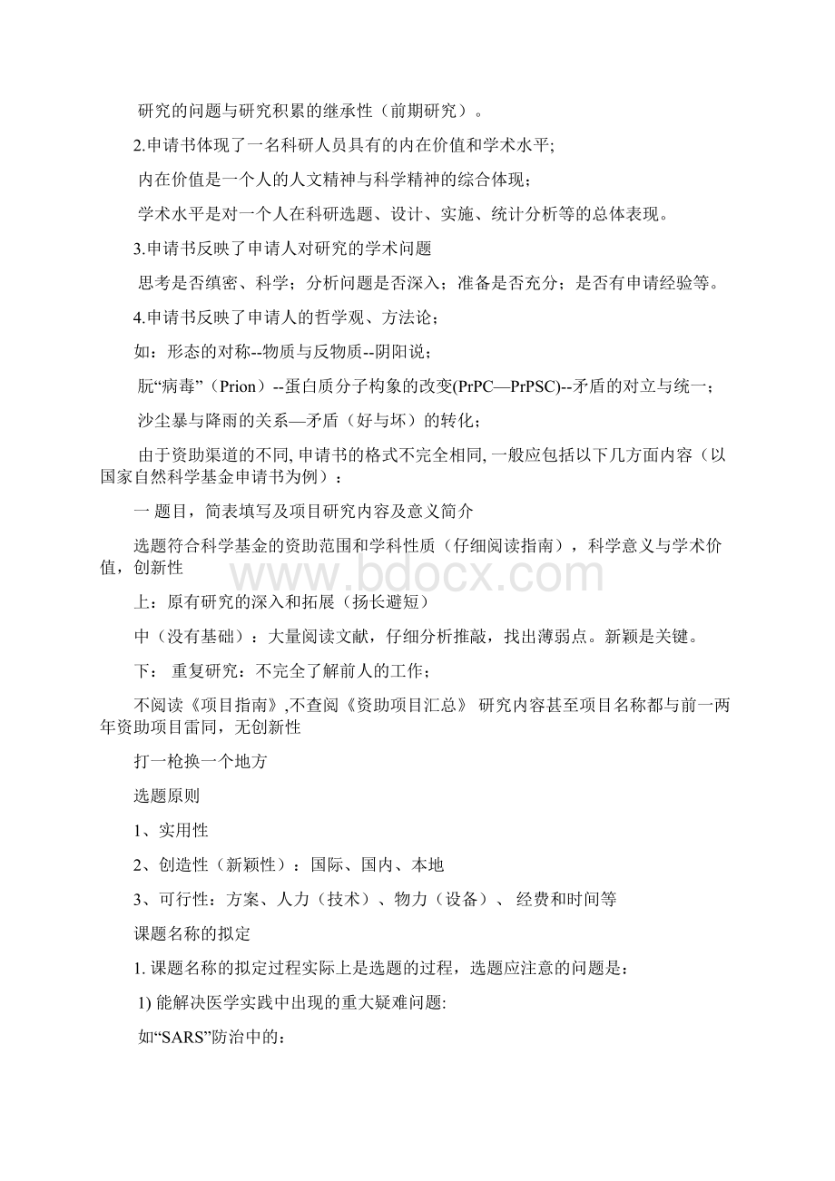 科研项目申报书各个部分写作方法.docx_第2页