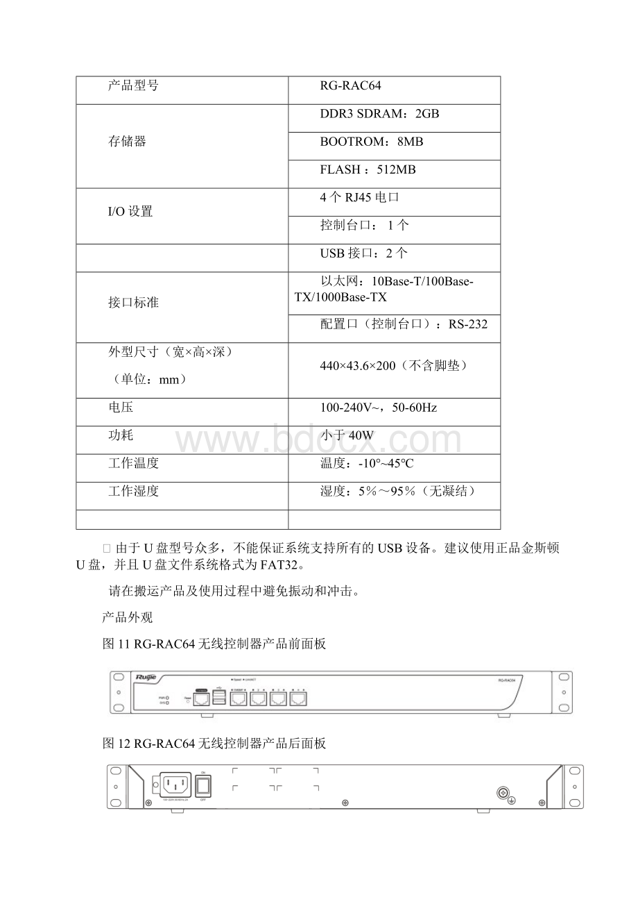 RGEG系列出口网关硬件安装手册V128锐捷睿易.docx_第2页