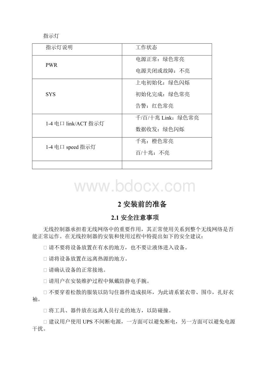 RGEG系列出口网关硬件安装手册V128锐捷睿易.docx_第3页