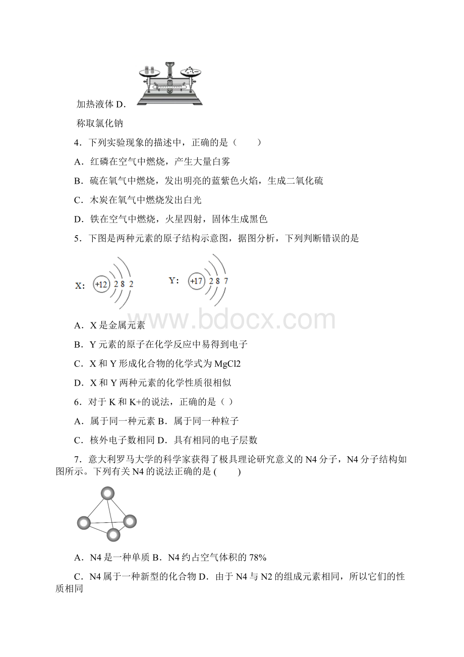 内蒙古巴彦淖尔市临河区学年九年级上学期期中化学试题Word下载.docx_第2页