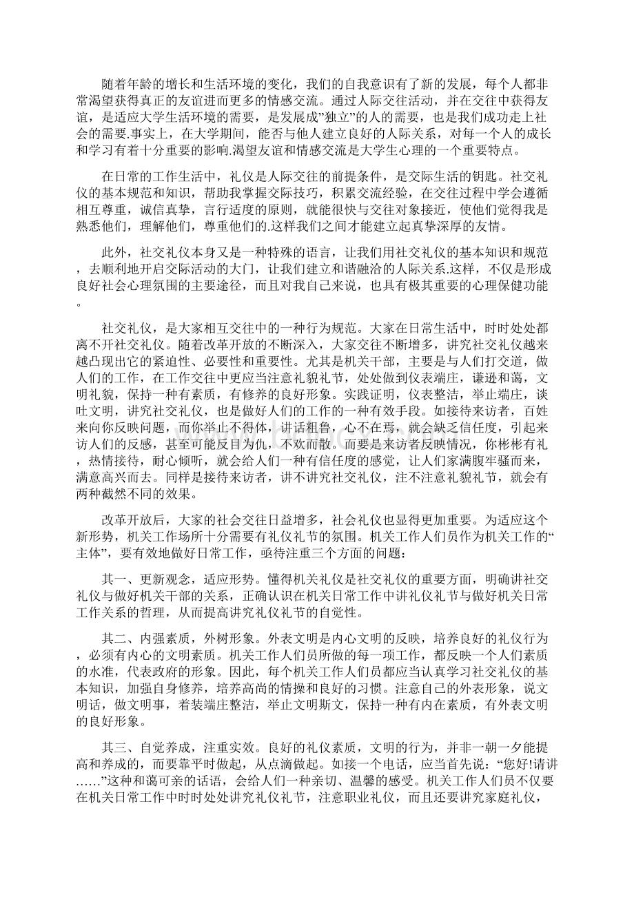 礼仪学习心得体会Word文档格式.docx_第3页