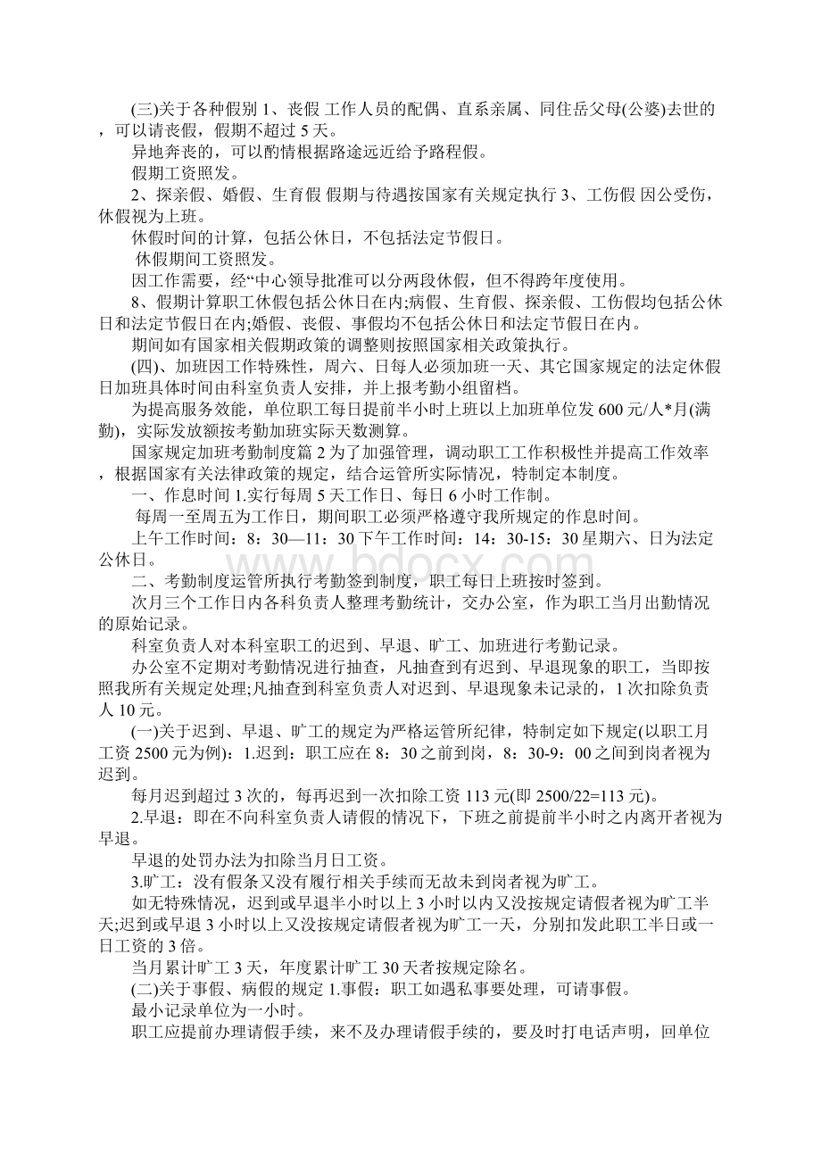 国家规定加班考勤制度.docx_第2页