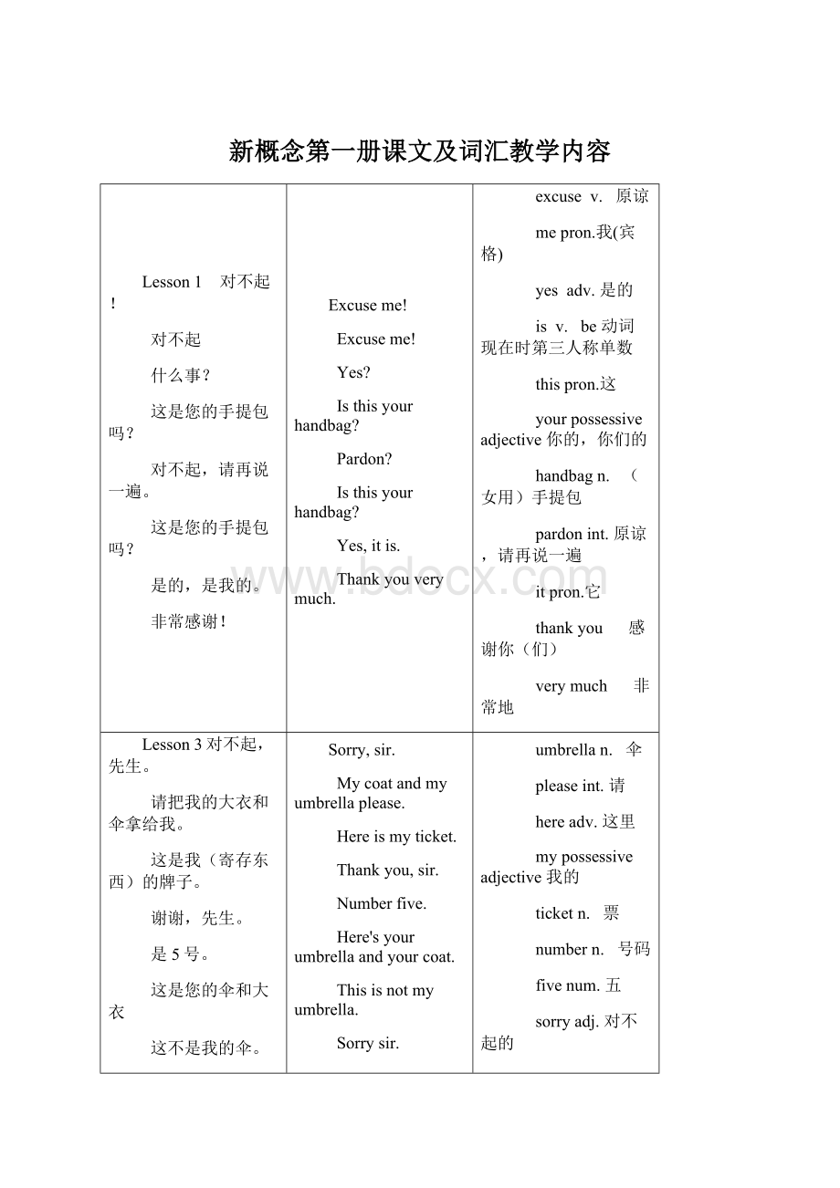 新概念第一册课文及词汇教学内容文档格式.docx_第1页