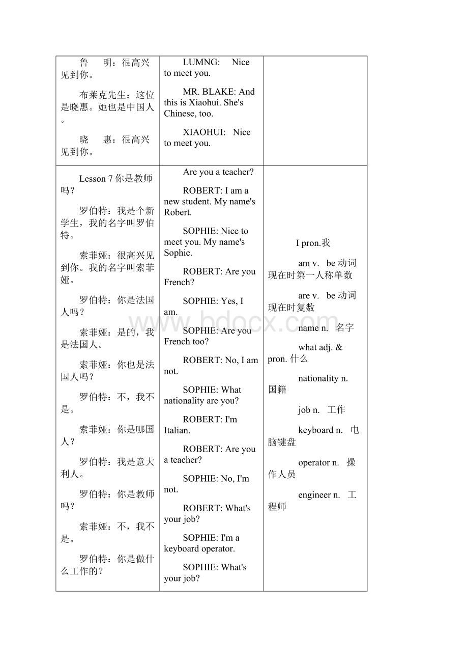 新概念第一册课文及词汇教学内容文档格式.docx_第3页