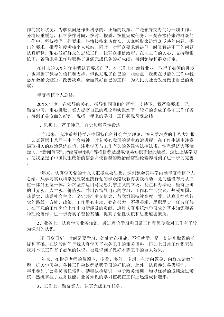 年度考核个人总结Word格式文档下载.docx_第2页