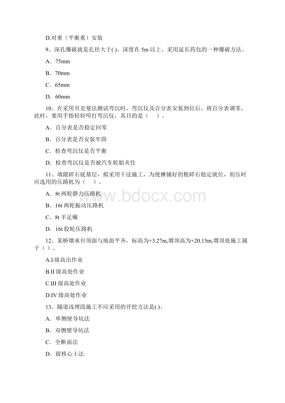 二级建造师《公路工程管理与实务》试题II卷 含答案Word下载.docx_第3页