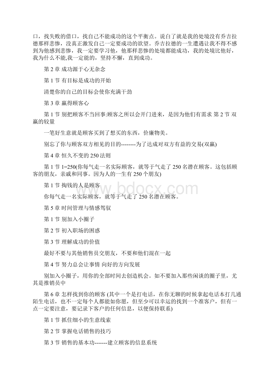 将任何东西卖给任何人Word下载.docx_第2页