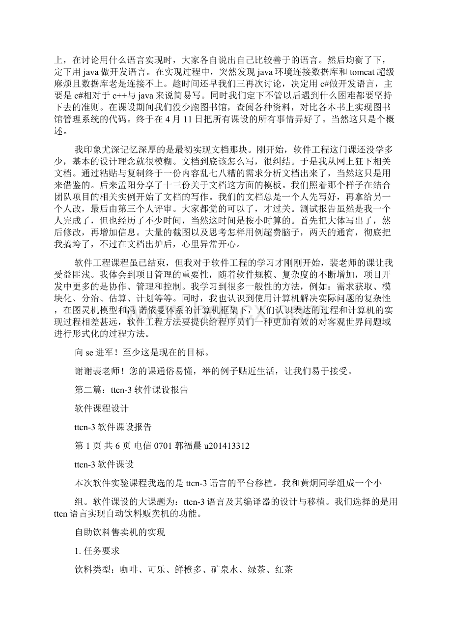 软件工程课设心得Word文档下载推荐.docx_第2页