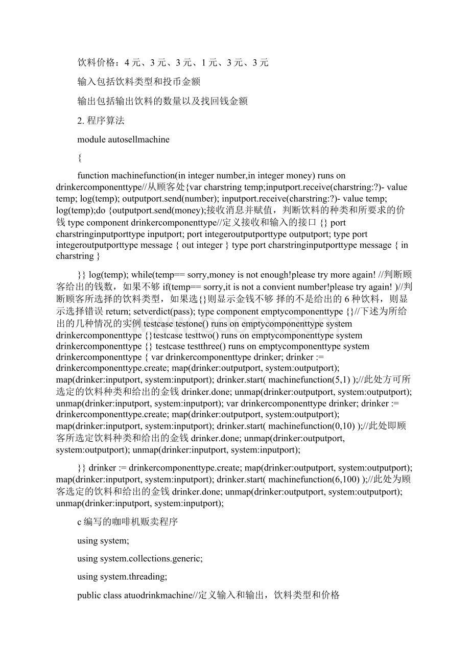 软件工程课设心得Word文档下载推荐.docx_第3页