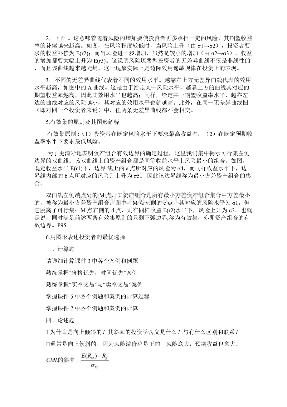 南开大学《投资学》期末考试提纲及答案Word格式文档下载.docx_第3页