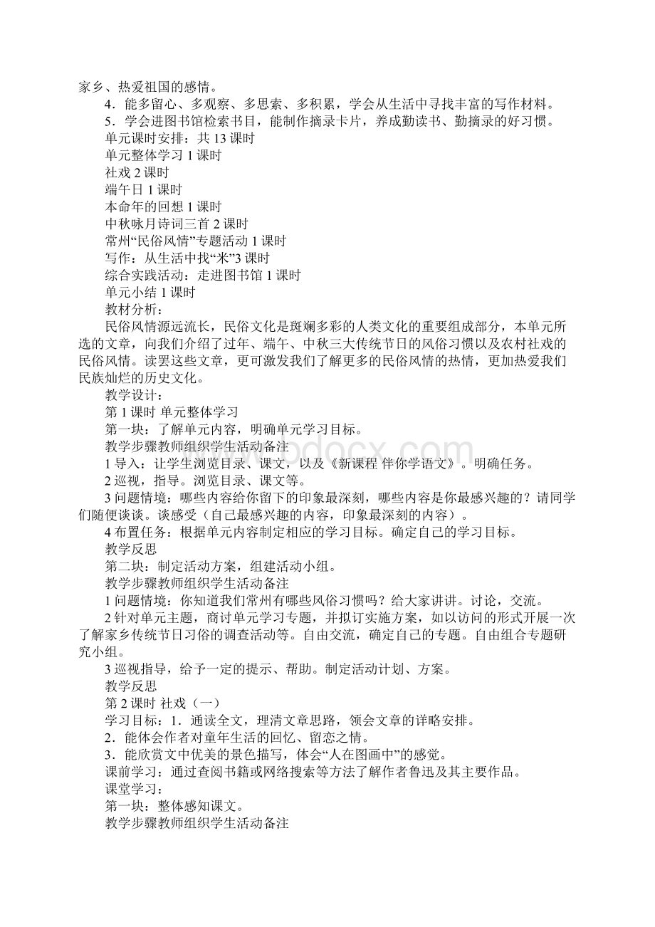 初中语文七年级上第三单元教学设计1Word文档下载推荐.docx_第2页