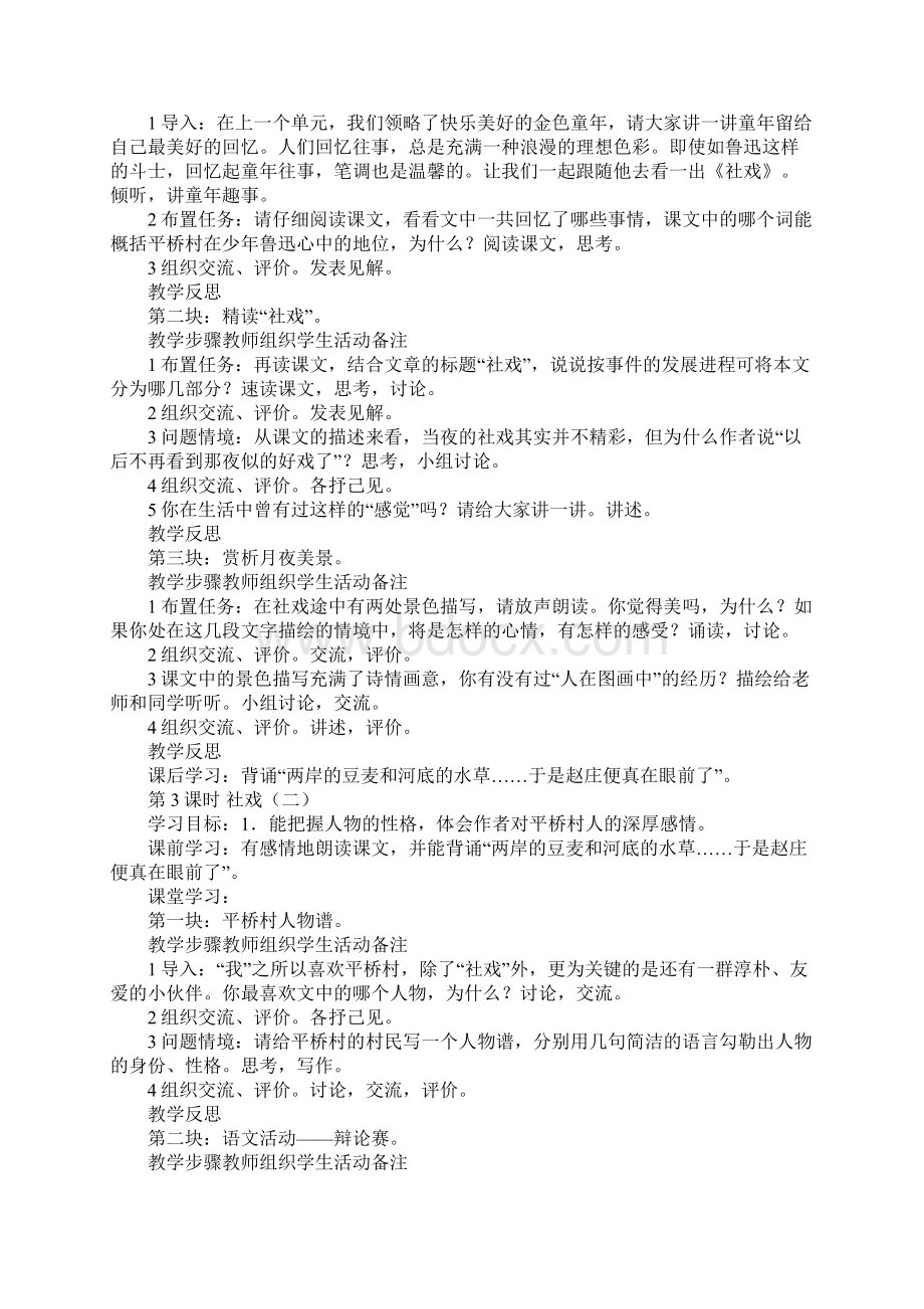 初中语文七年级上第三单元教学设计1Word文档下载推荐.docx_第3页