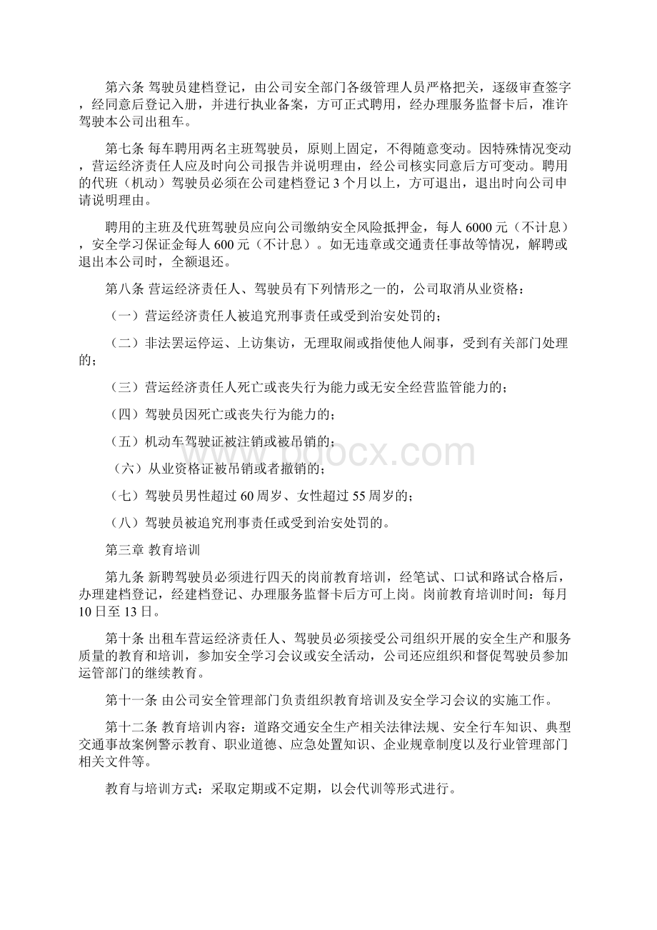 出租汽车管理办法Word文档格式.docx_第2页