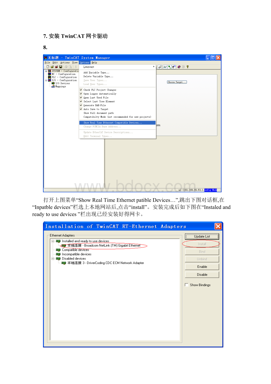 ISN配合倍福控制器操作案例修订版本Word格式.docx_第3页