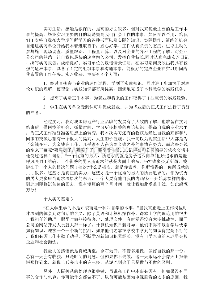 个人实习鉴定汇总.docx_第2页