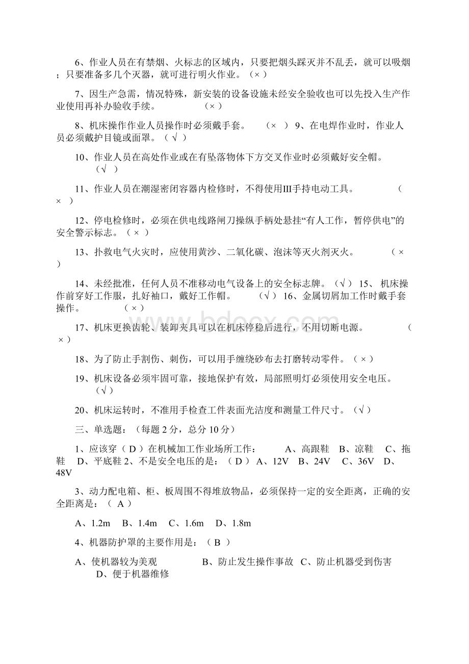 安全生产教育培训考试试题Word格式文档下载.docx_第2页