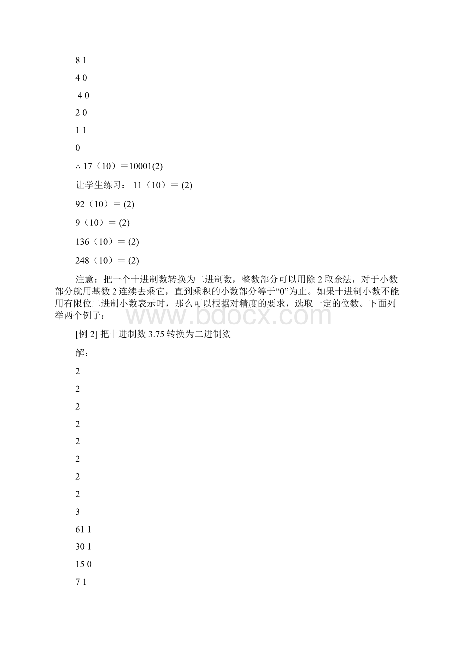 信息的数字化表示编码docWord文档下载推荐.docx_第2页