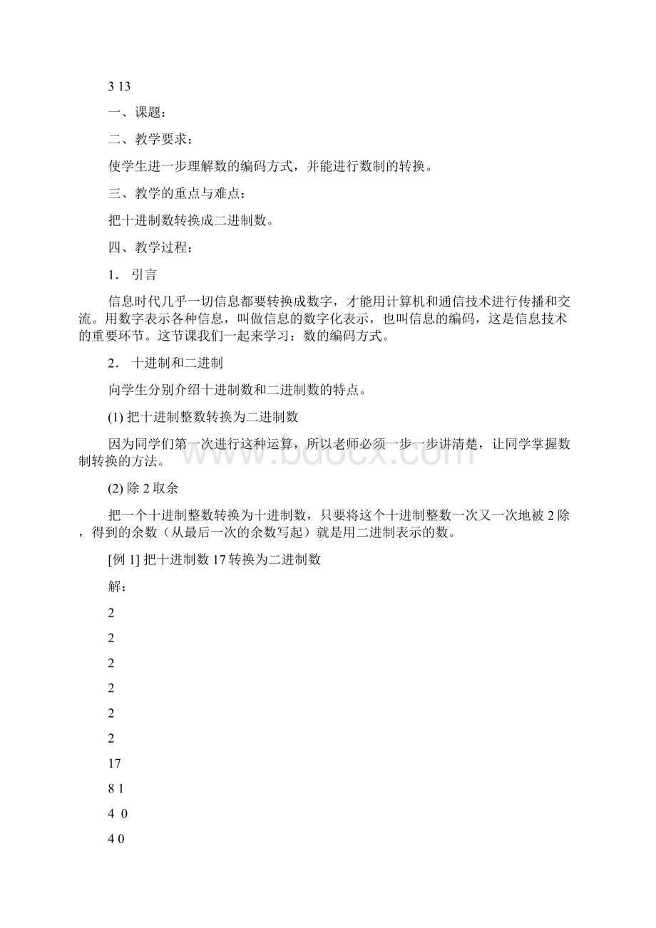 信息的数字化表示编码docWord文档下载推荐.docx_第3页