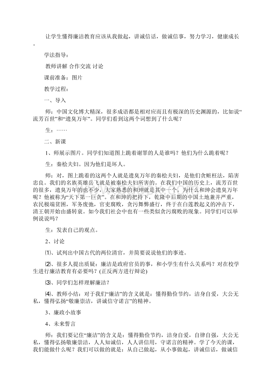 廉政文化进校园优秀教案.docx_第3页