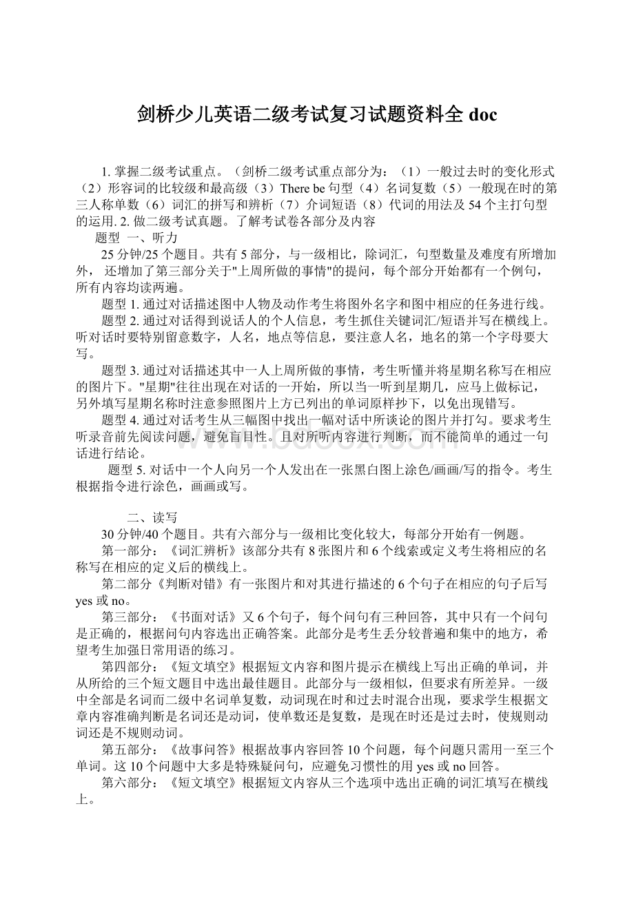 剑桥少儿英语二级考试复习试题资料全docWord格式文档下载.docx