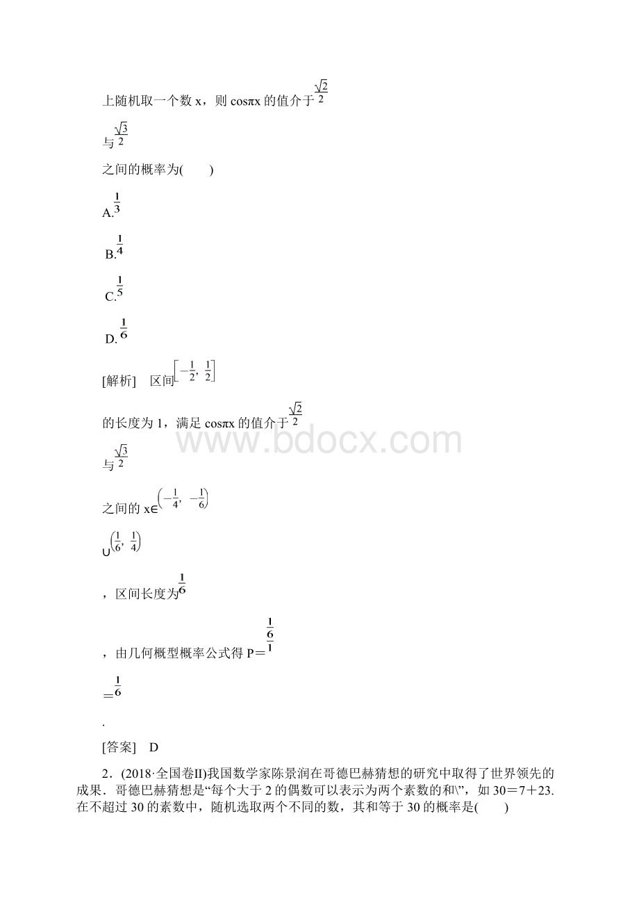 高考数学专题七概率与统计第二讲概率随机变量及其分布列学案理.docx_第2页