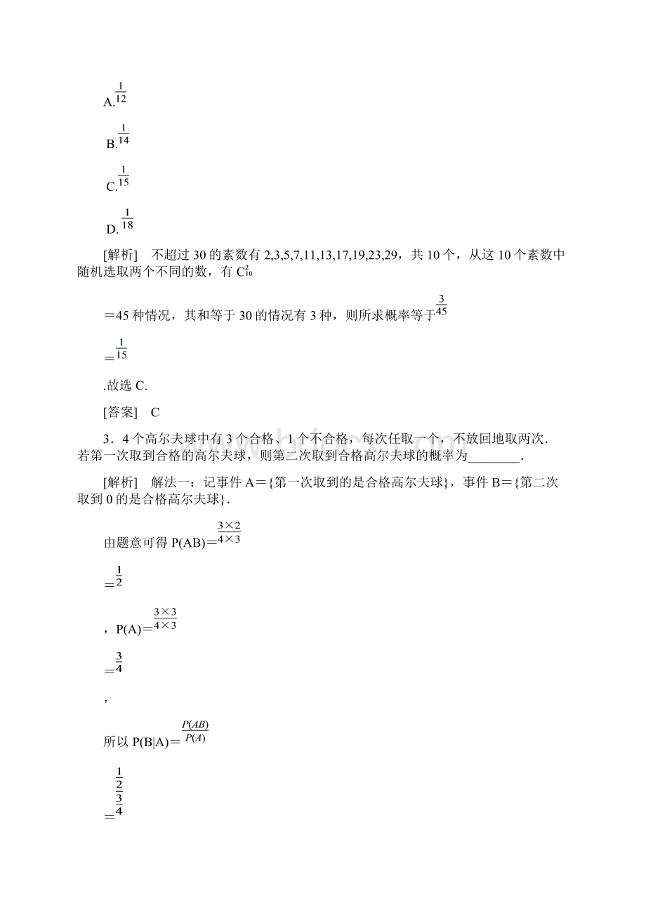 高考数学专题七概率与统计第二讲概率随机变量及其分布列学案理.docx_第3页