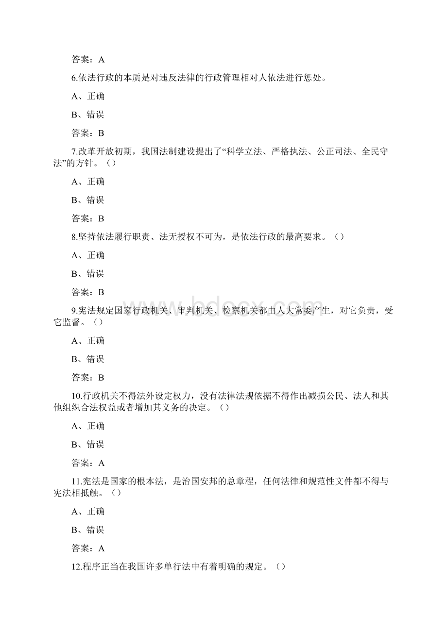 行政执法考试题库及答案判断题Word格式文档下载.docx_第2页