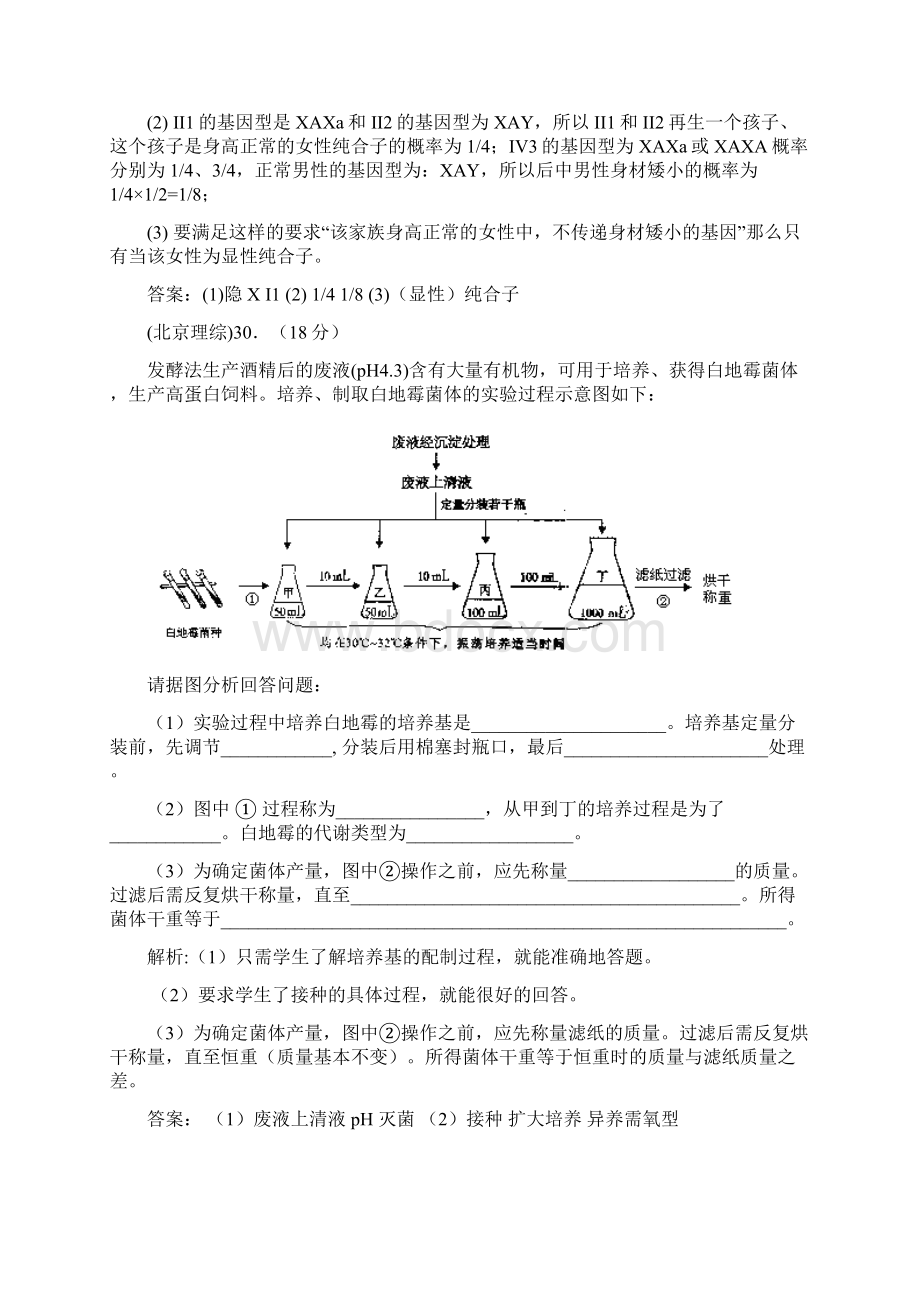 北京高考生物真题及答案Word格式文档下载.docx_第3页