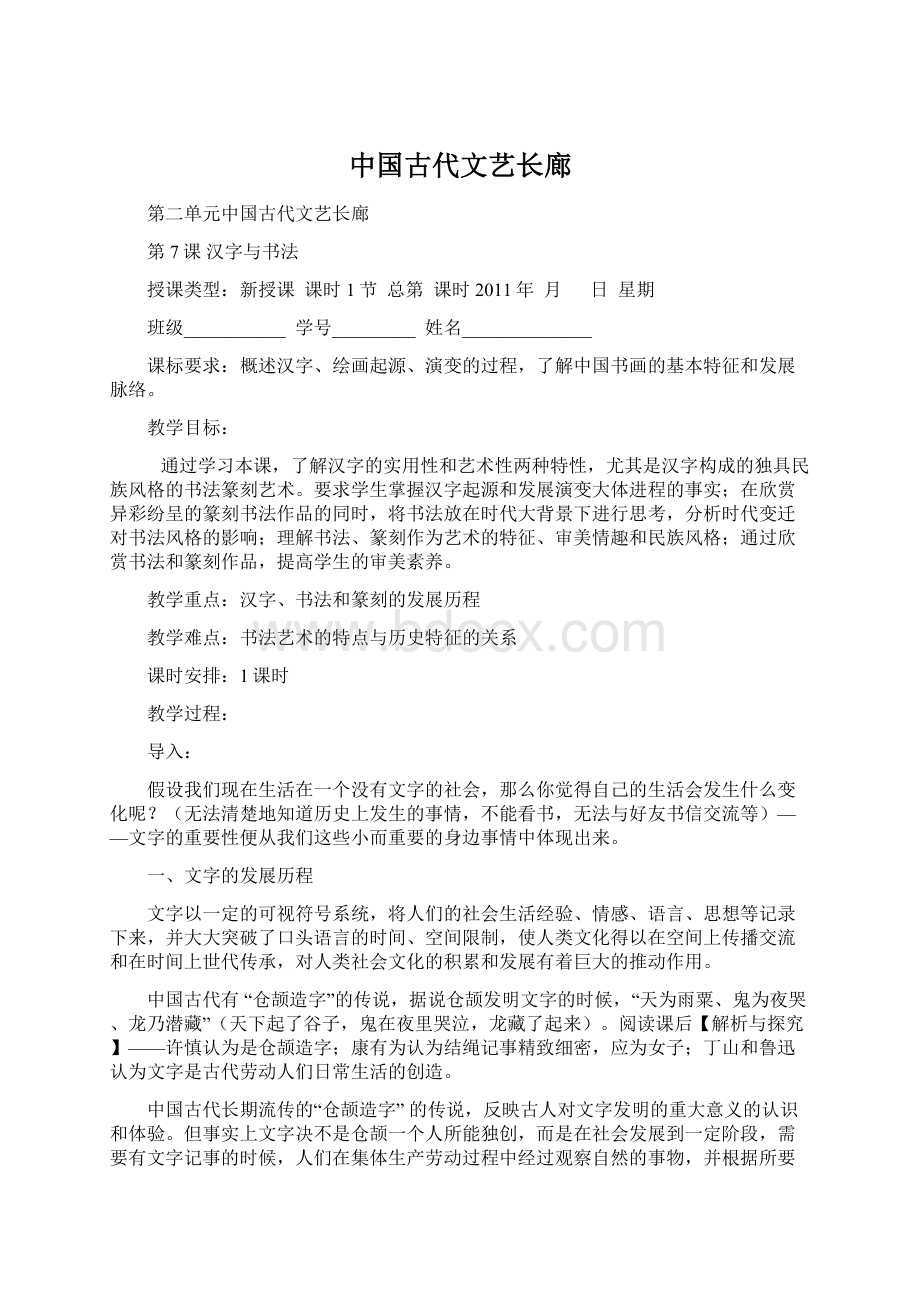 中国古代文艺长廊Word文档格式.docx_第1页