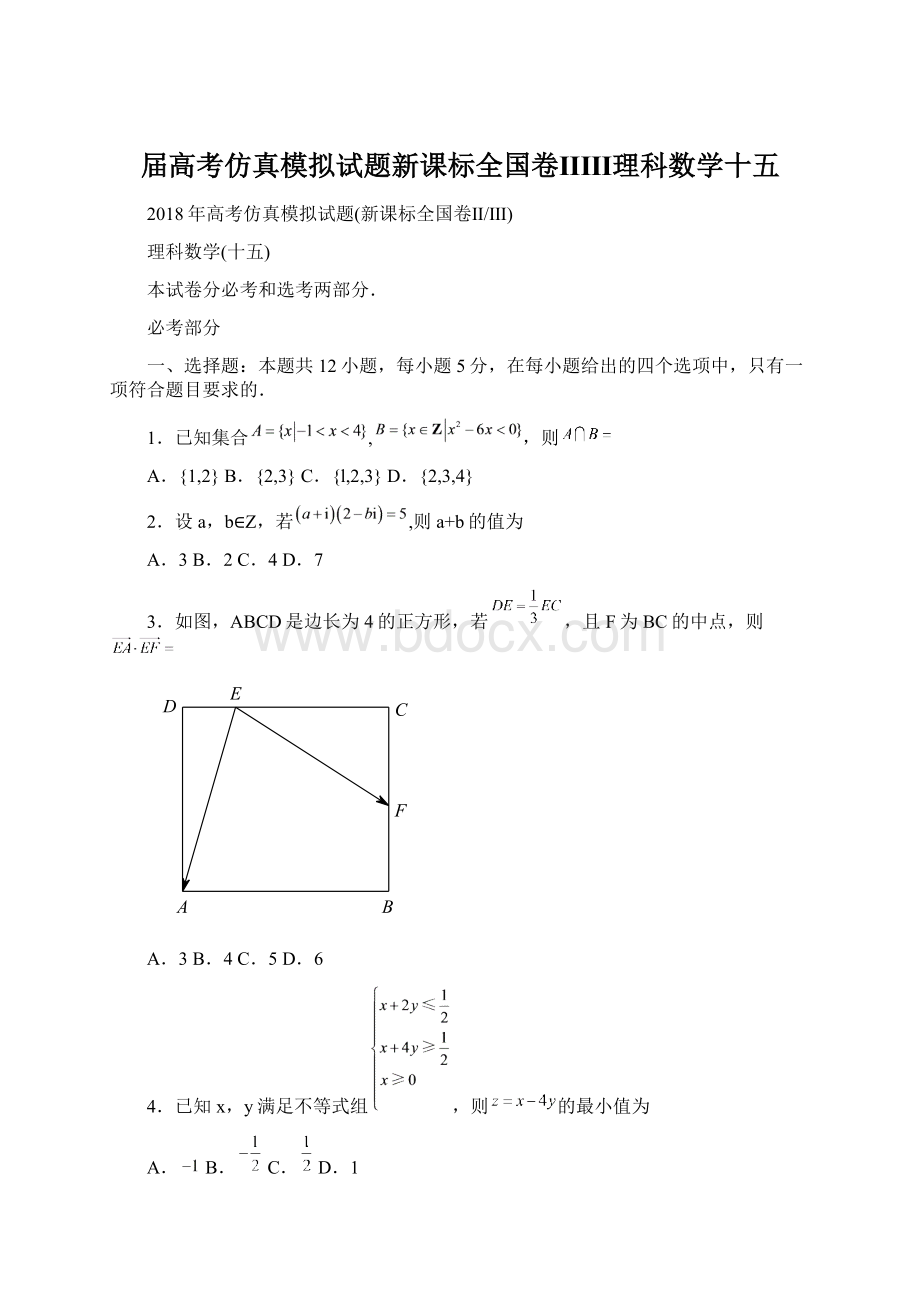 届高考仿真模拟试题新课标全国卷ⅡⅢ理科数学十五Word格式.docx