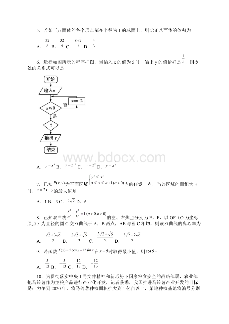 届高考仿真模拟试题新课标全国卷ⅡⅢ理科数学十五Word格式.docx_第2页