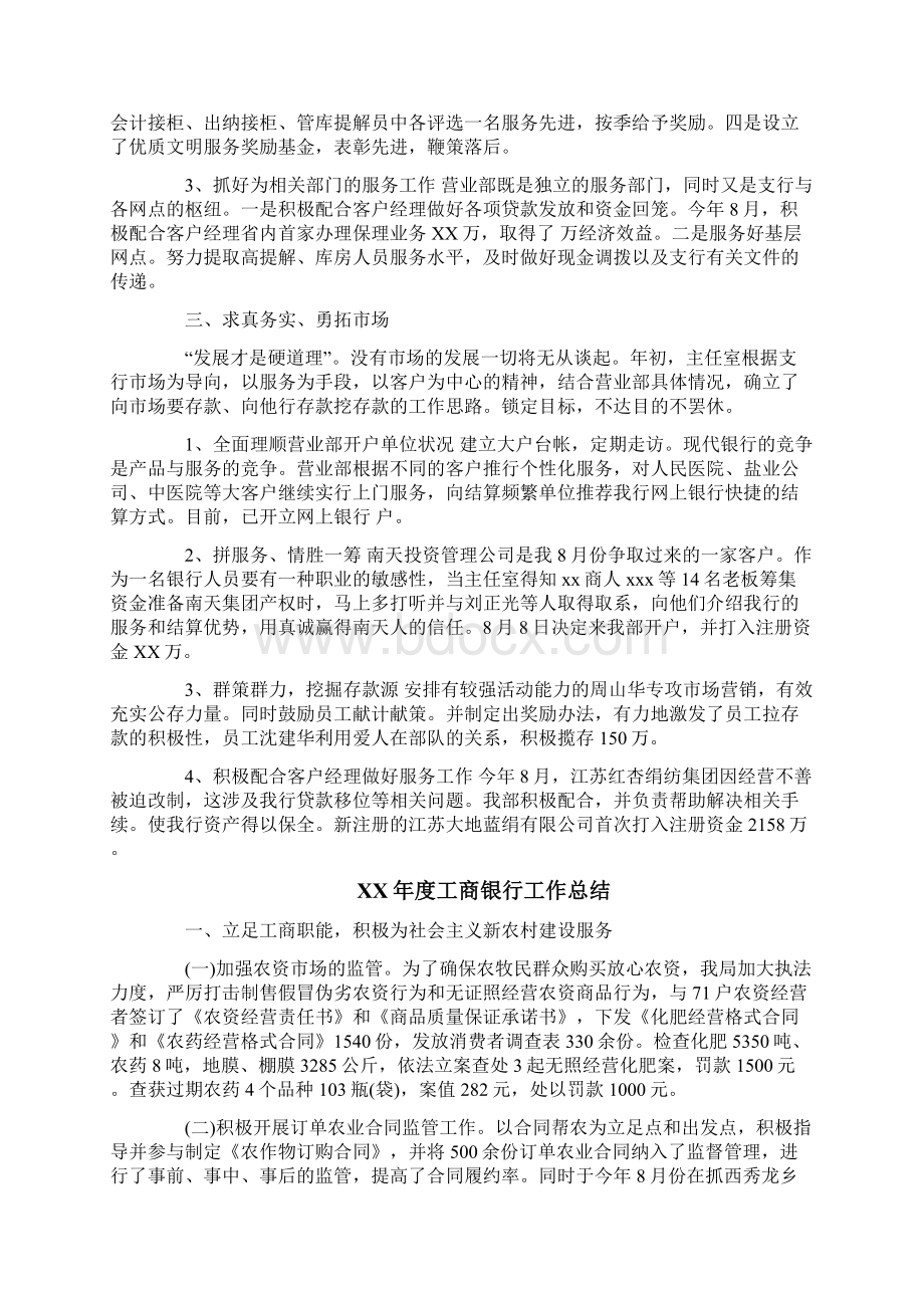 度工商银行工作总结Word文档下载推荐.docx_第2页