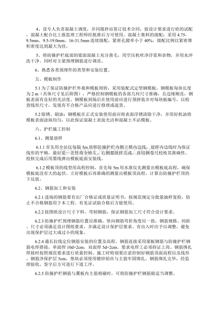 现浇防撞护栏施工方案Word文档格式.docx_第3页