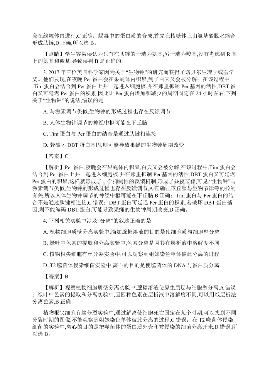 河北省衡水中学届高三十五模理科综合生物试题及解析Word文件下载.docx_第2页