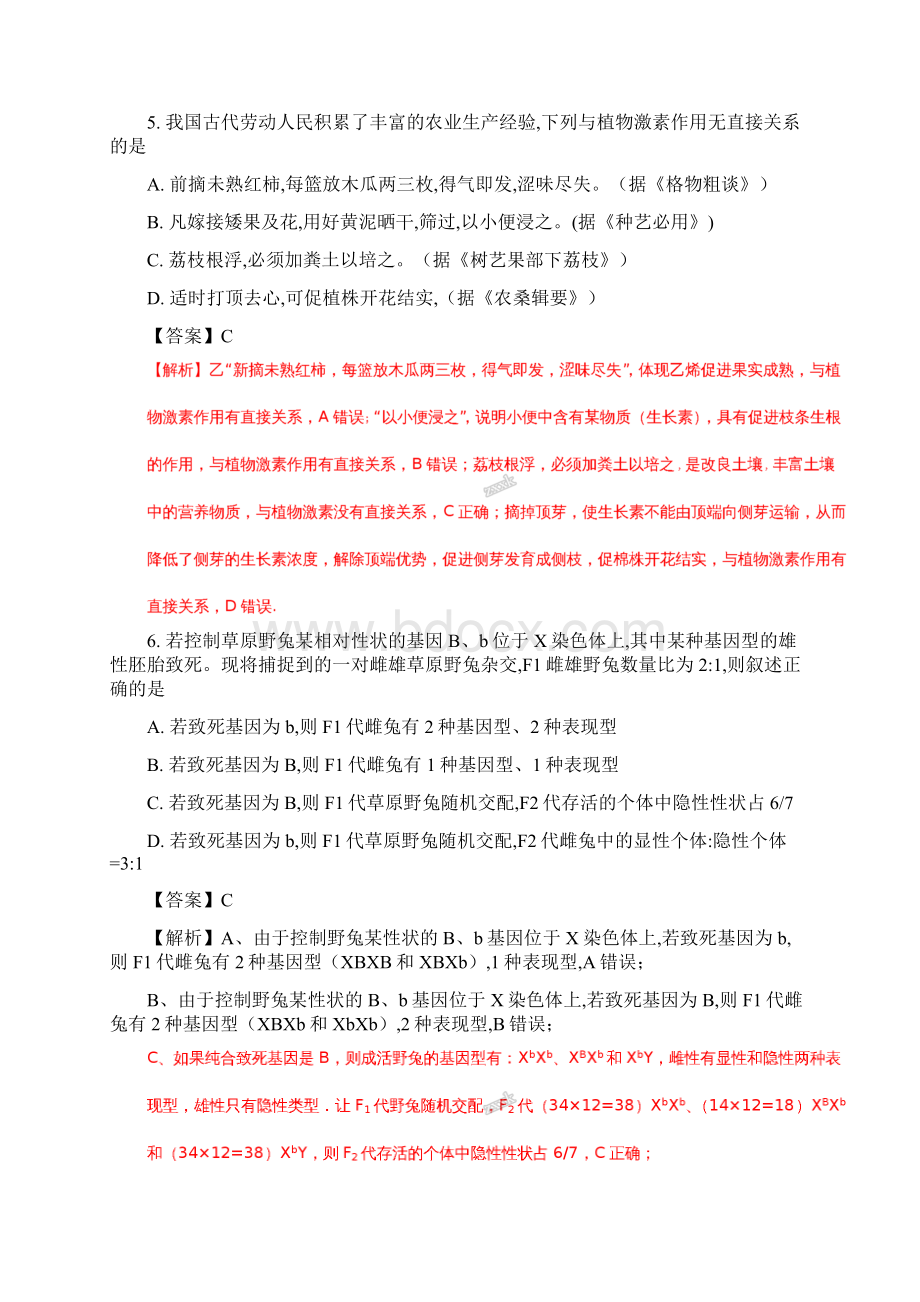 河北省衡水中学届高三十五模理科综合生物试题及解析Word文件下载.docx_第3页