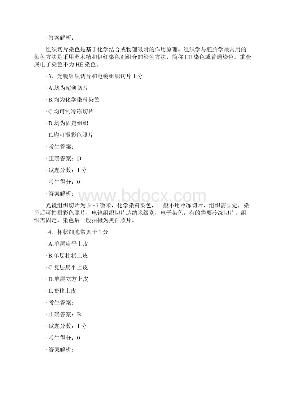 最新的护理三基考试试题刚刚弄出来35246739Word下载.docx_第2页