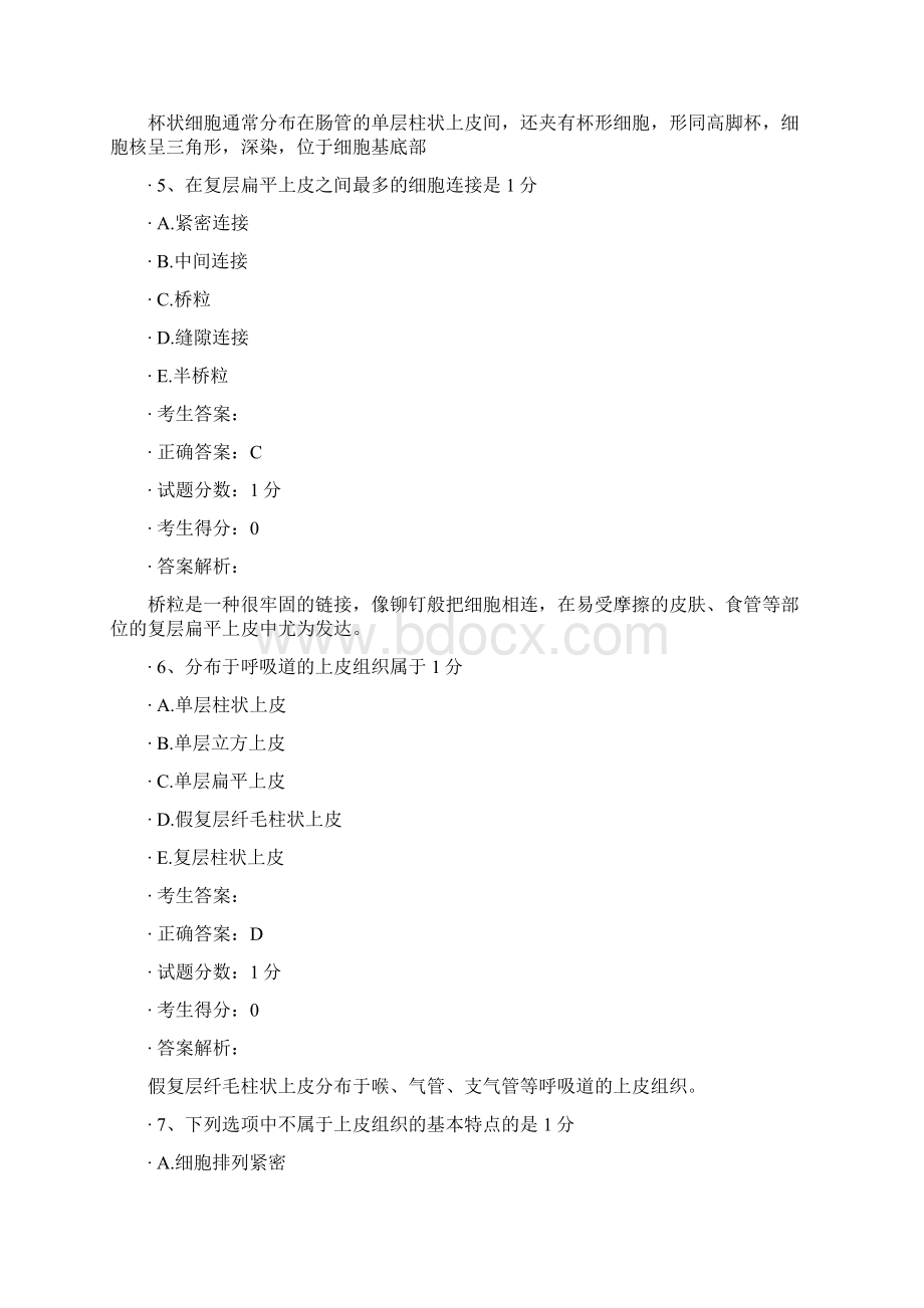 最新的护理三基考试试题刚刚弄出来35246739Word下载.docx_第3页