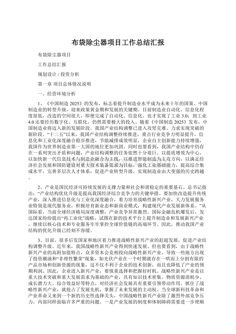 布袋除尘器项目工作总结汇报.docx