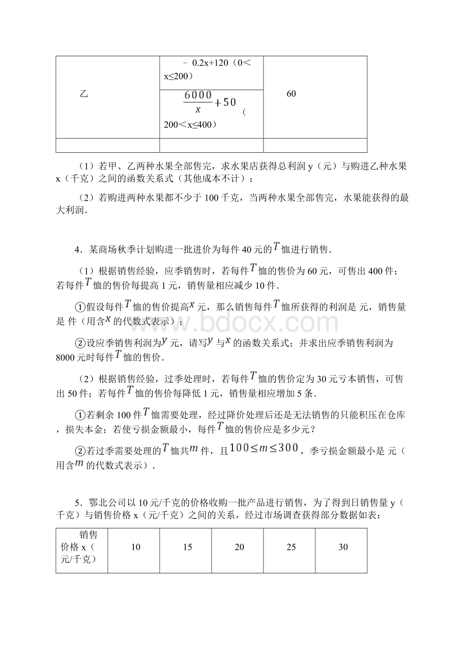 九年级中考专题复习二次函数销售问题Word文件下载.docx_第2页