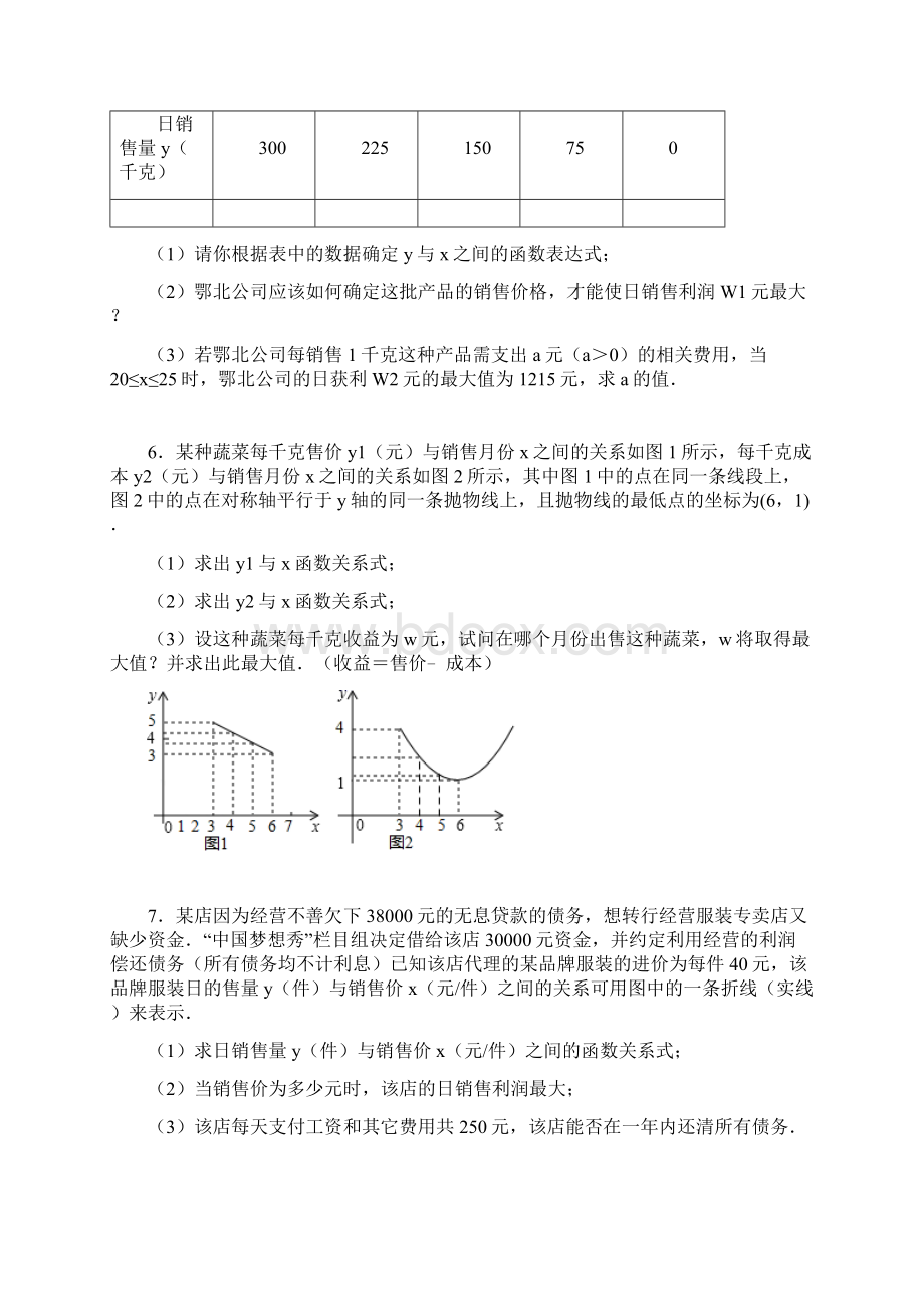 九年级中考专题复习二次函数销售问题Word文件下载.docx_第3页