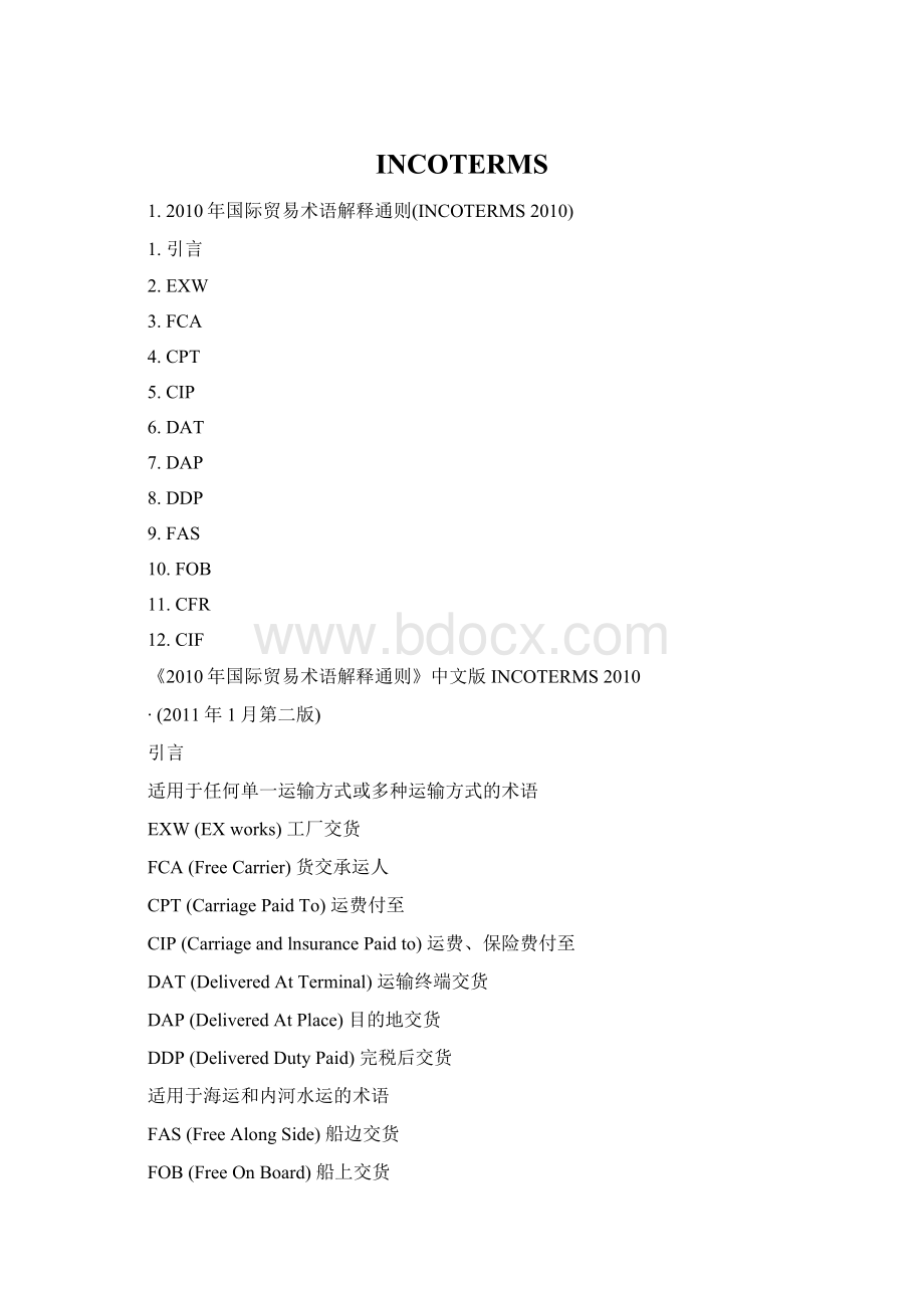 INCOTERMS.docx_第1页