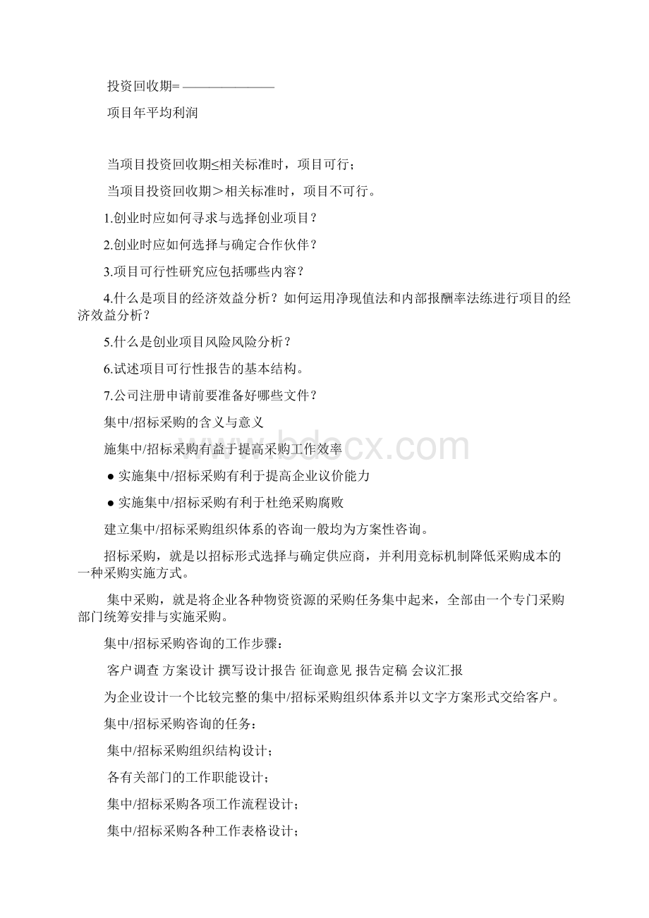 项目经济效益分析Word文件下载.docx_第2页