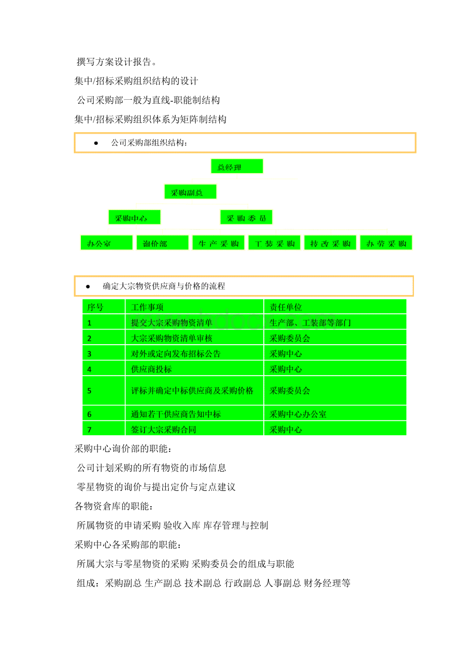 项目经济效益分析Word文件下载.docx_第3页