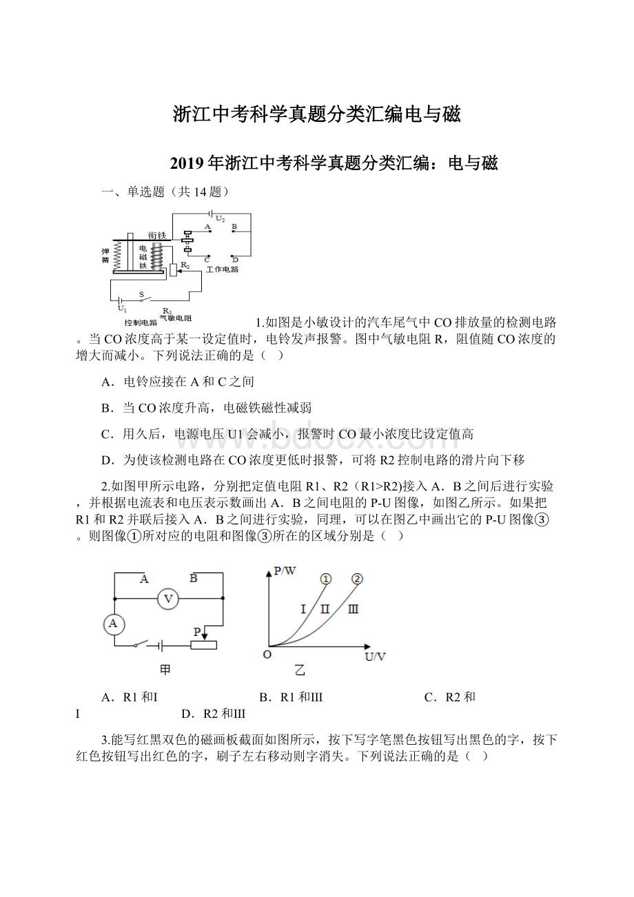 浙江中考科学真题分类汇编电与磁.docx_第1页