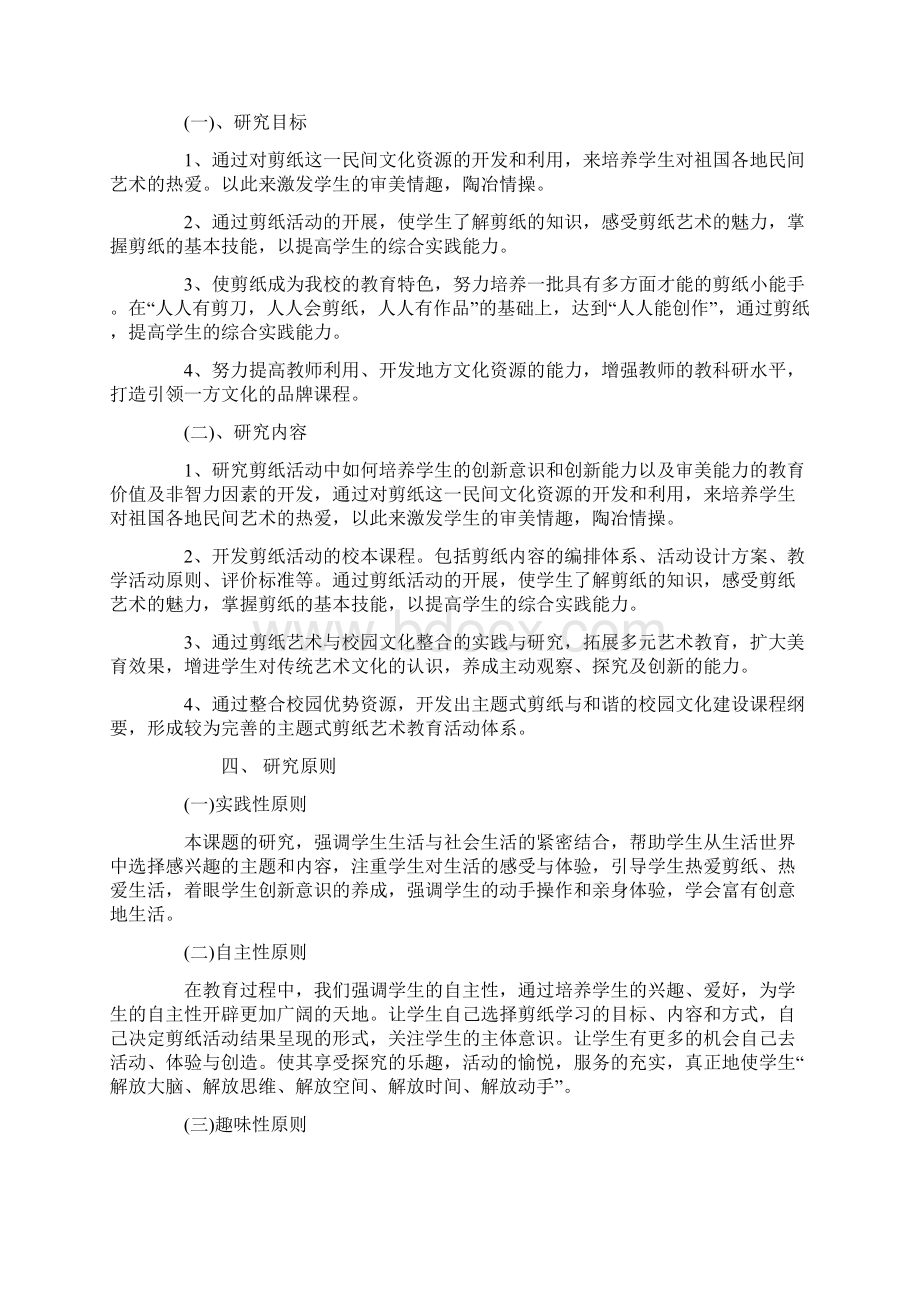 美术课题开题报告.docx_第2页