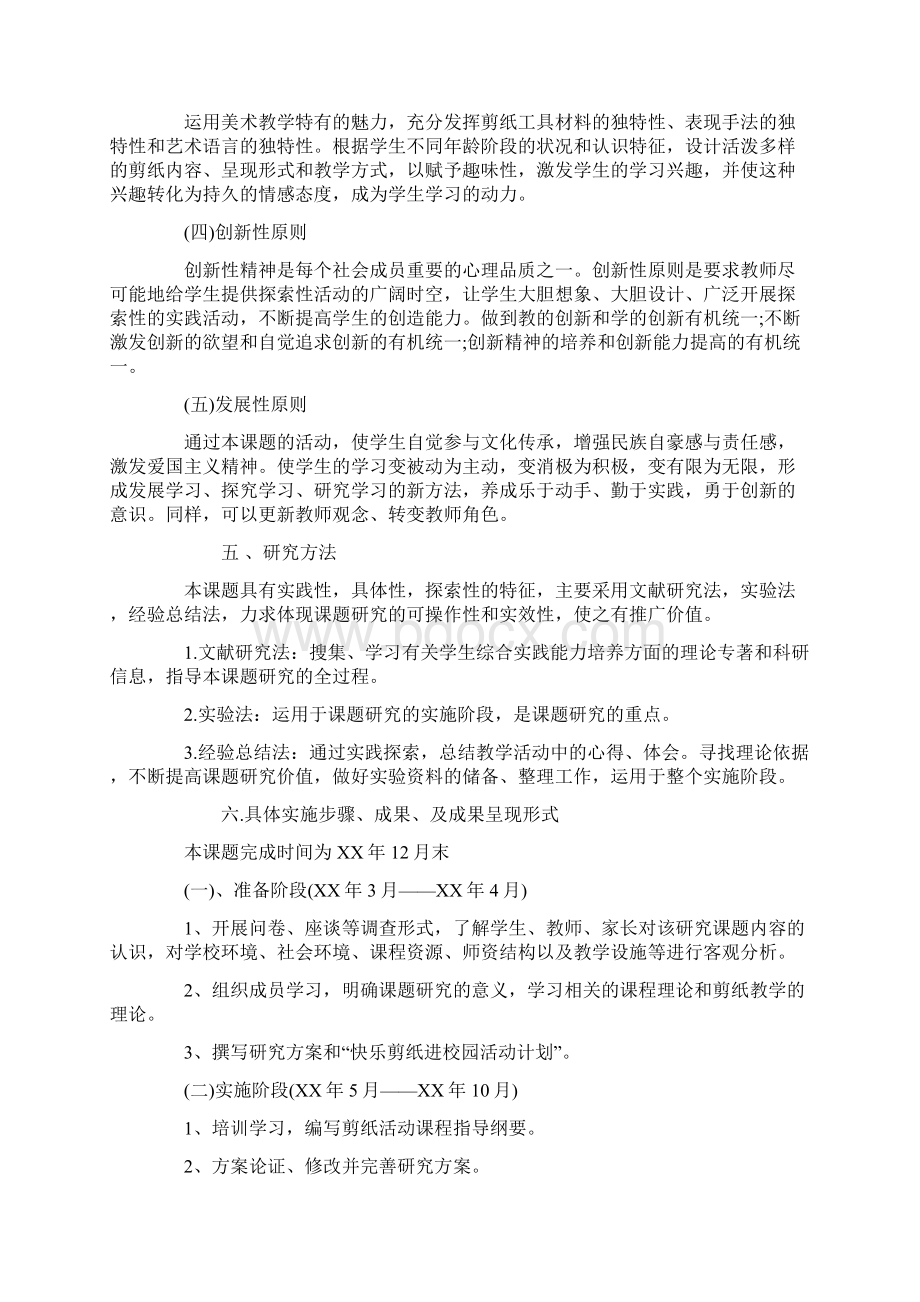 美术课题开题报告.docx_第3页