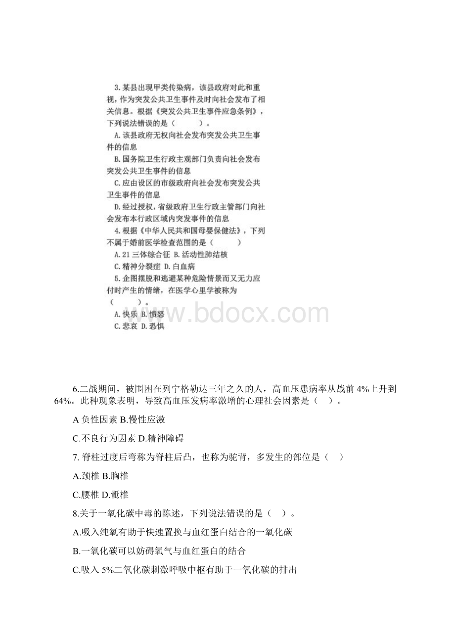 上半年全国事业单位统考《综合应用能力E类》医疗卫生类真题.docx_第2页