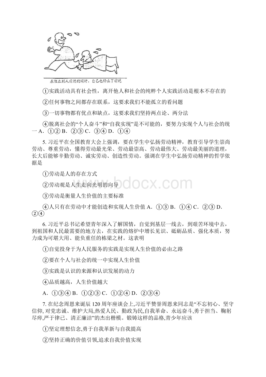 届高考政治一轮复习同步测试试题100价值的创造与实现Word文件下载.docx_第2页