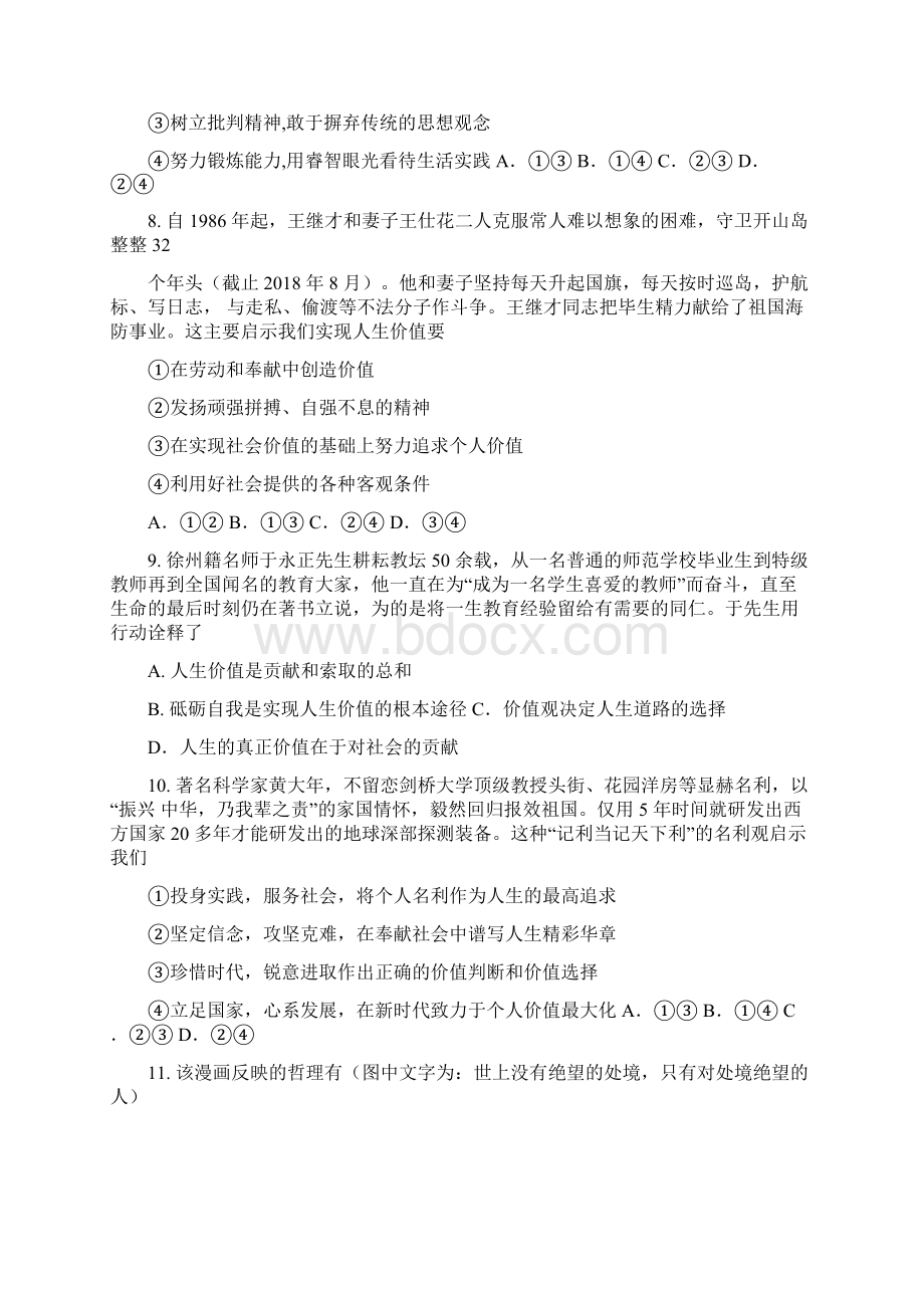 届高考政治一轮复习同步测试试题100价值的创造与实现Word文件下载.docx_第3页